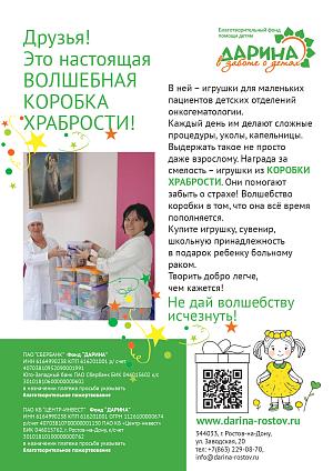 Коробка храбрости