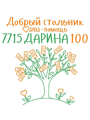 Добрый стольник